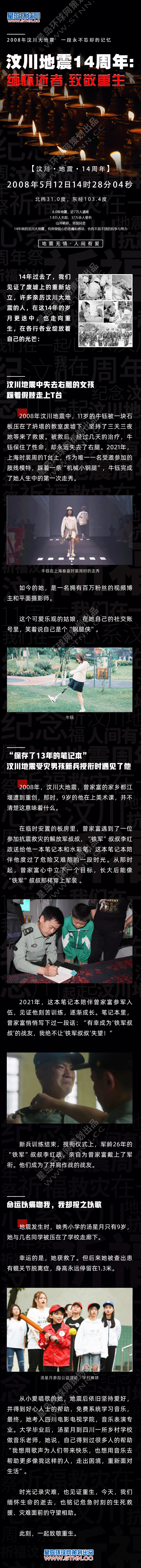 汶川地震14周年 汶川地震14周年