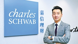 香港 | 嘉信理財倡分散投資，看好派息高價值股