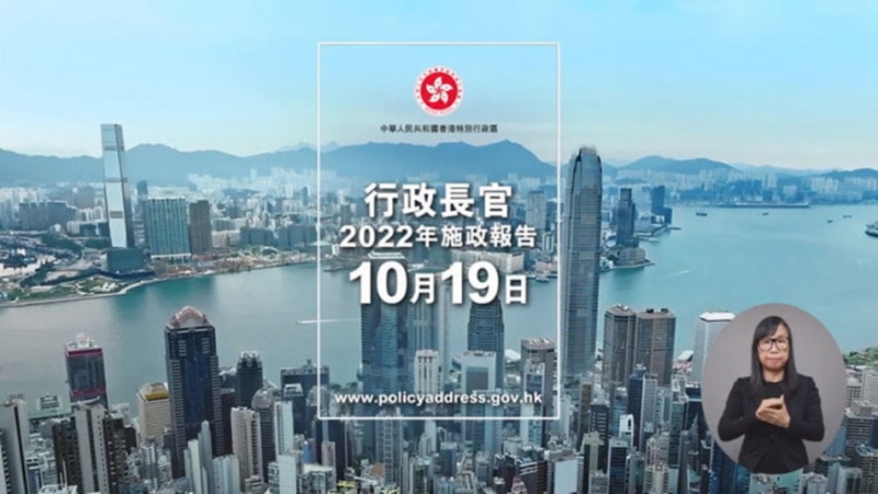 李家超下周三 ( 19號 ) 發(fā)表上任後首份施政報告。政府新聞處