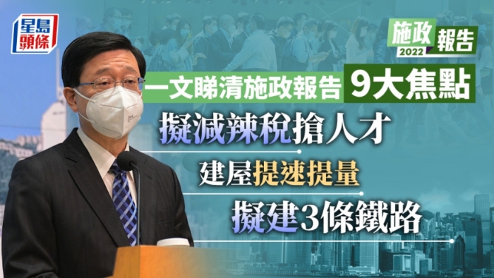 施政報(bào)告 施政報(bào)告