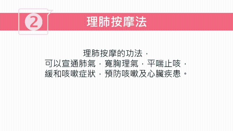 林家揚分享4款止咳茶及1套理肺按摩法。