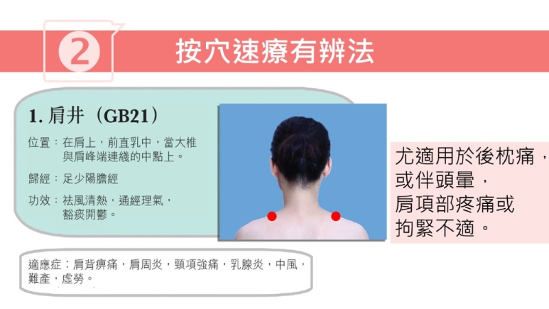 按穴位止頭痛方法（圖片獲註冊中醫(yī)師林家揚授權(quán)轉(zhuǎn)載）
