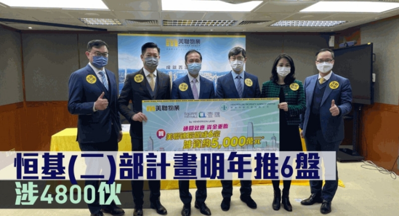 恒基(二)部計(jì)劃明年推6盤(pán)。