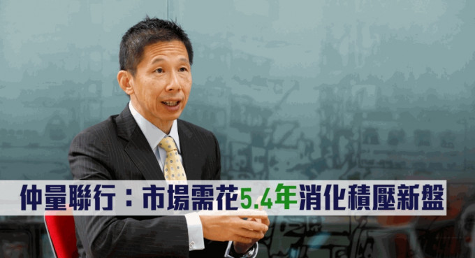 仲量聯(lián)行指市場需花5.4年消化積壓新盤。