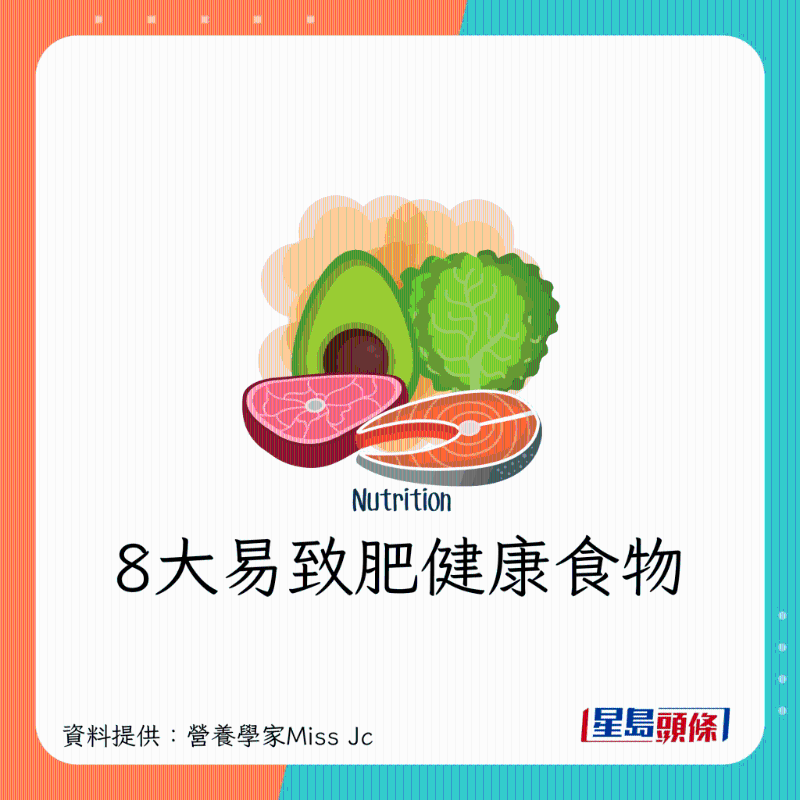 8款健康但高卡食物