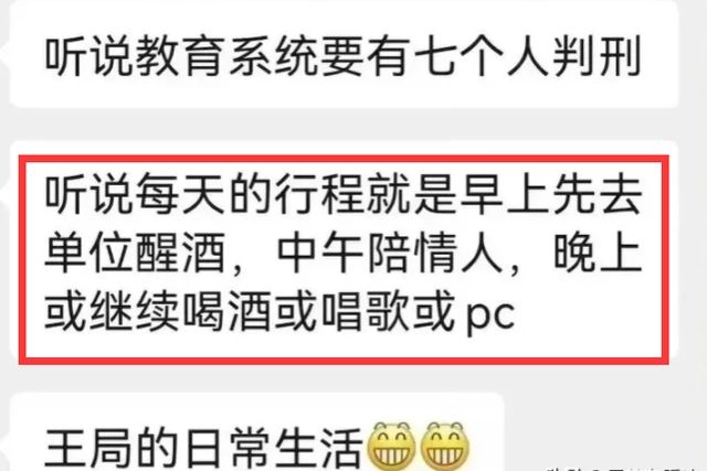 有人爆料指余姚教育局的局長的王勝戰(zhàn)中午陪情人晚上唱K嫖妓。