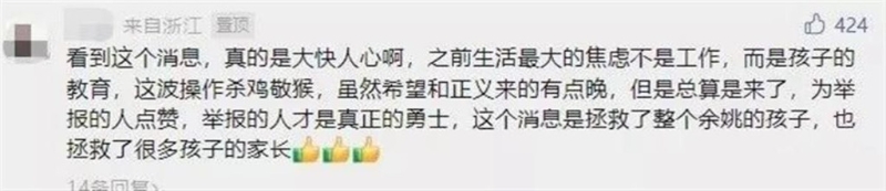 有網(wǎng)民留言指大快人心。