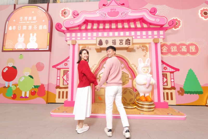 幸福開運(yùn)長廊、兔氣臨門幸福宮。