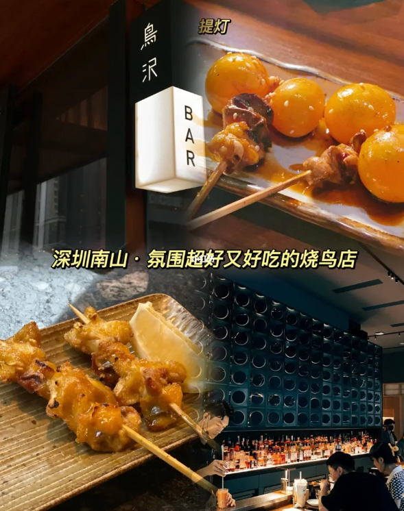 鳥澤既是酒吧，也是一家日本燒鳥店。圖源：小紅書@HaileyLam笨笨