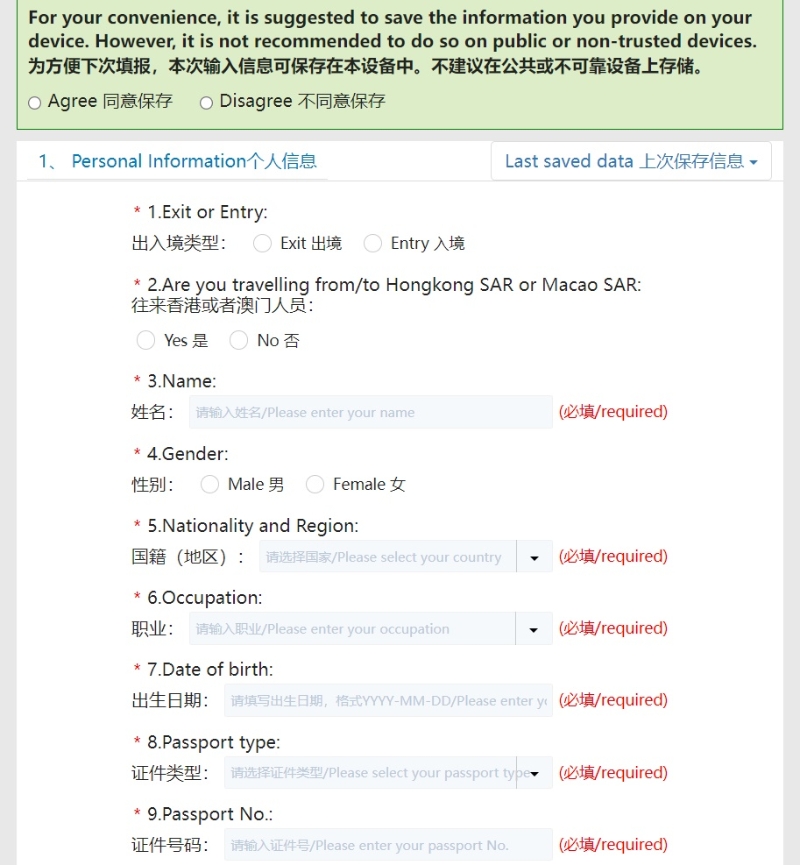 填寫個(gè)人信息。健康申報(bào)網(wǎng)站截圖
