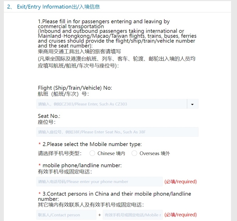 填寫出／入境信息。健康申報(bào)網(wǎng)站截圖