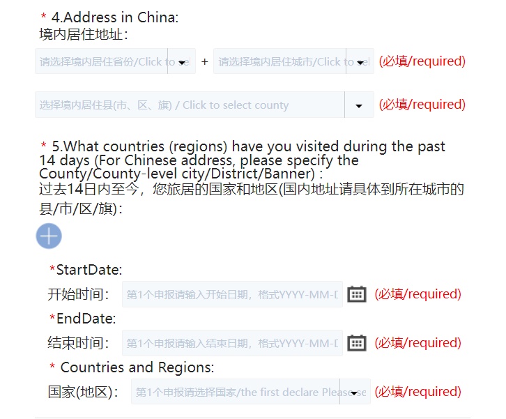 填寫出／入境信息。健康申報(bào)網(wǎng)站截圖
