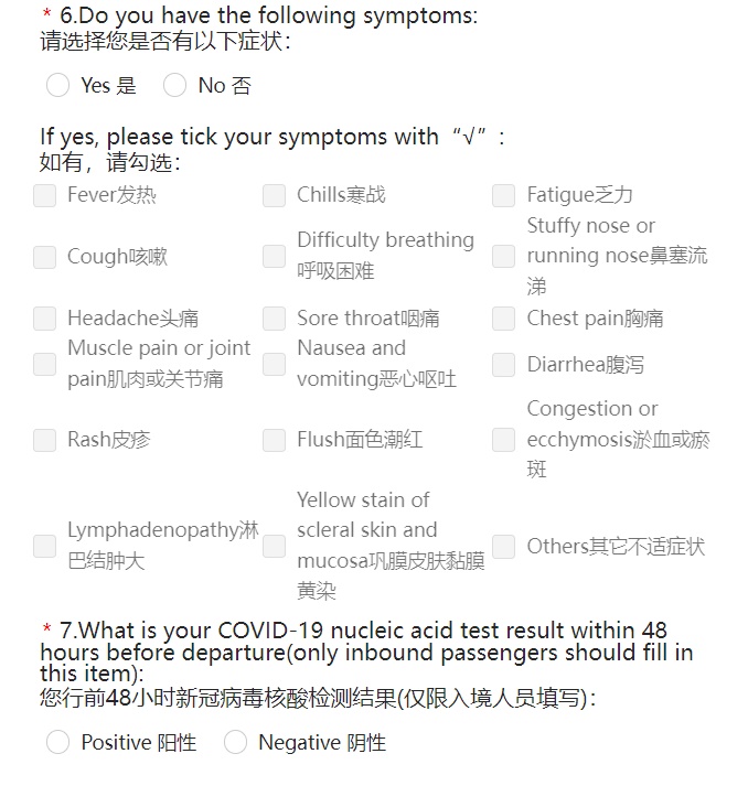 填寫出／入境信息，當(dāng)中包括申報(bào)健康狀況。健康申報(bào)網(wǎng)站截圖