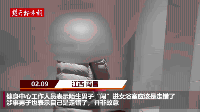 涉事男子稱自己游完泳急著找?guī)?，一不留神就進了女浴室。