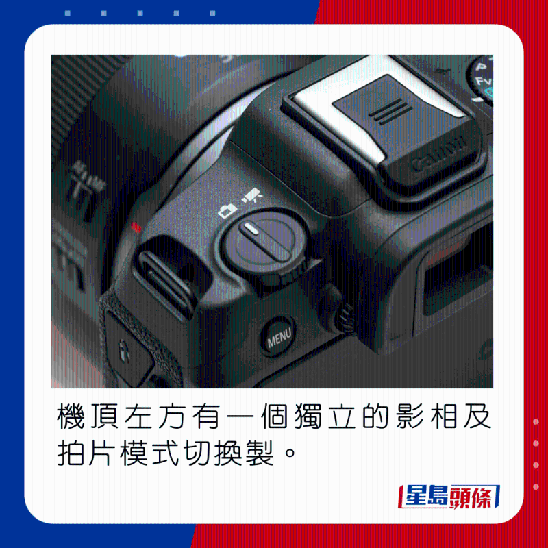 機頂左方有一個獨立的影相及拍片模式切換制。