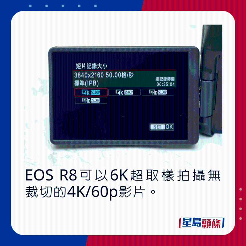 EOS R8可以6K超取樣拍攝無裁切的4K/60p影片。