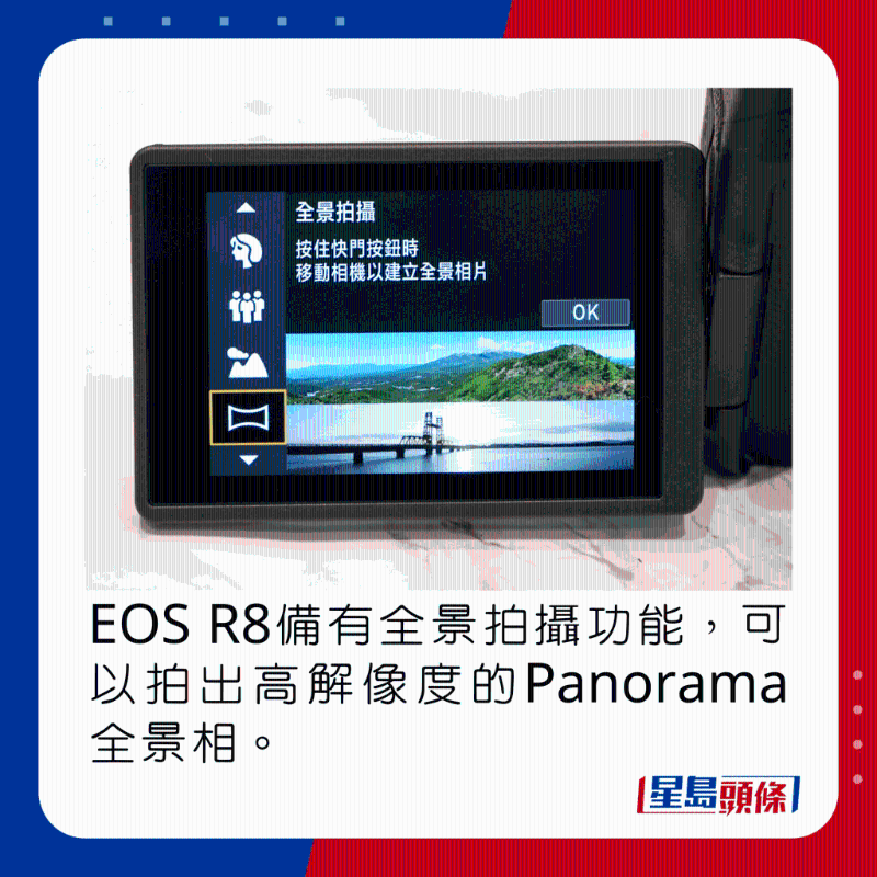 EOS R8備有全景拍攝功能，可以拍出高解像度的Panorama全景相。