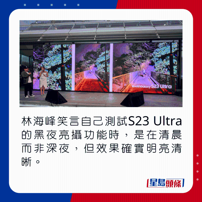 林海峰笑言自己測試S23 Ultra黑夜亮攝功能時，是在清晨而非深夜。
