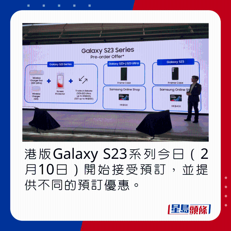 港版Galaxy S23系列今日（2月10日）開始接受預訂，并提供不同的預訂優(yōu)惠。
