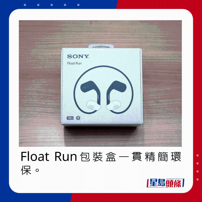 Float Run包裝盒一貫精簡環(huán)保。