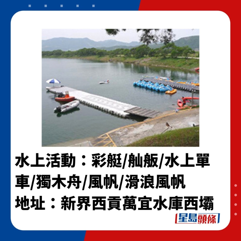 水上活動(dòng)中心2.創(chuàng)興水上活動(dòng)中心