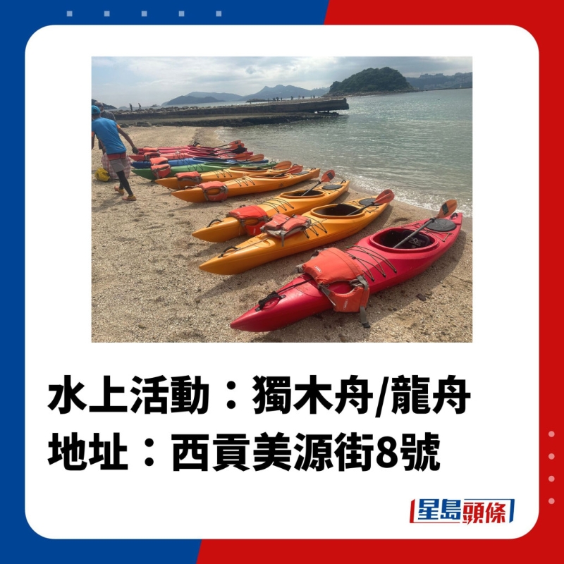 水上活動(dòng)中心7.西貢水上活動(dòng)訓(xùn)練中心