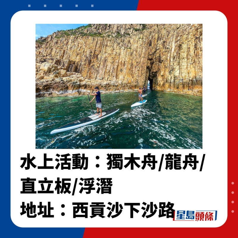 水上活動(dòng)中心8.沙下水上活動(dòng)中心（藍(lán)天體育會(huì)）