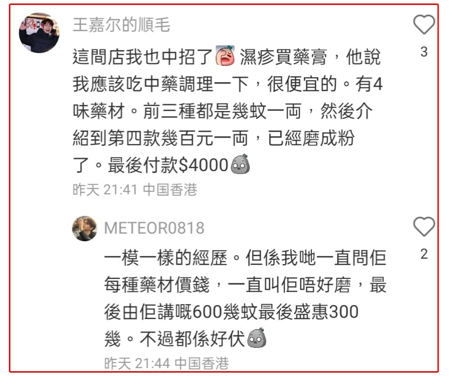 同類受騙經歷 同類受騙經歷