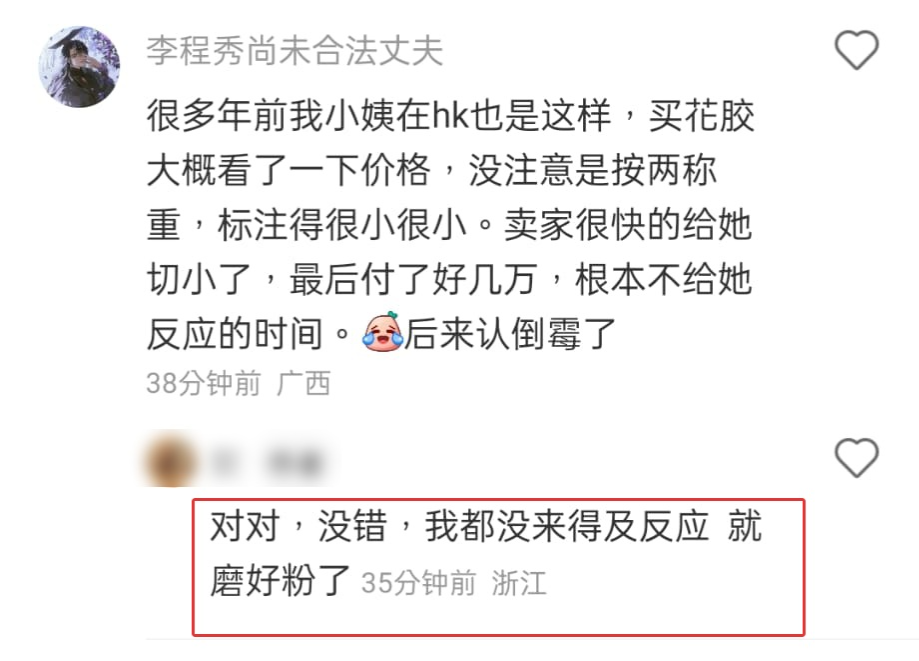 事主稱未及反應磨粉 事主稱未及反應磨粉
