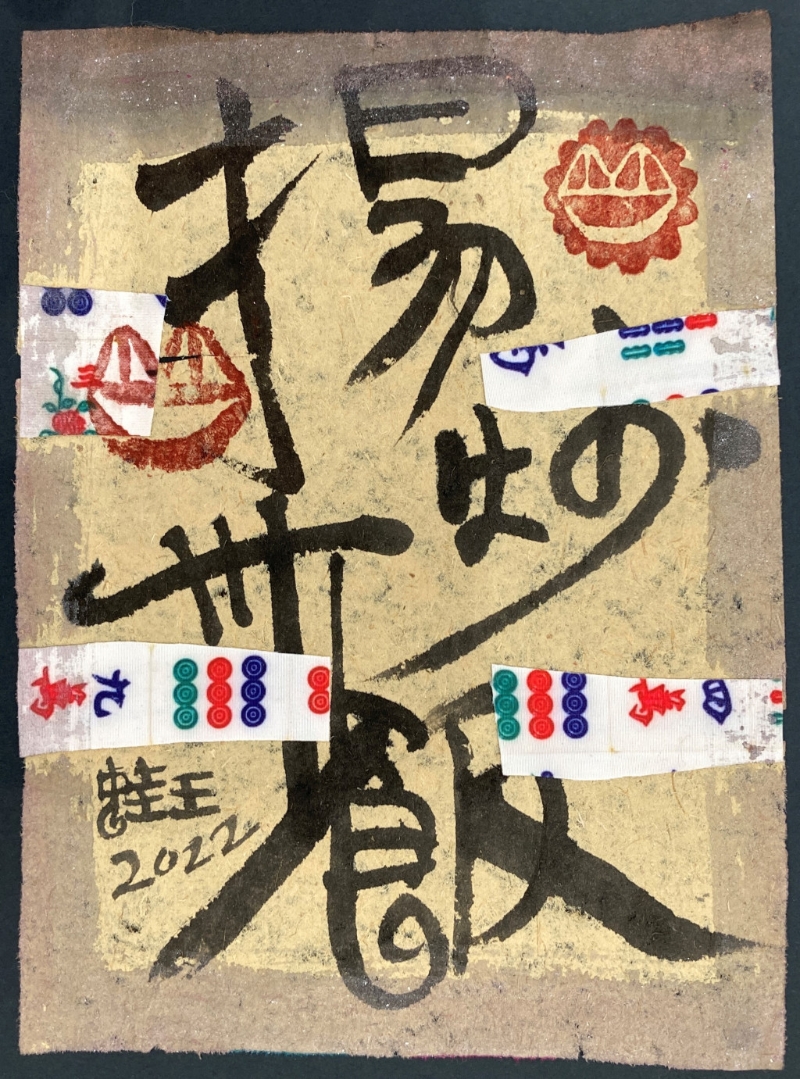 蛙王熱衷於餐牌食物的創(chuàng)作，如作品《揚州炒飯》。