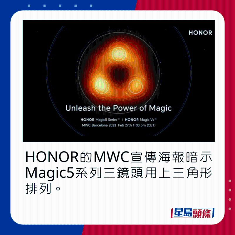 HONOR的MWC宣傳海報(bào)暗示Magic5系列三鏡頭用上三角形排列。