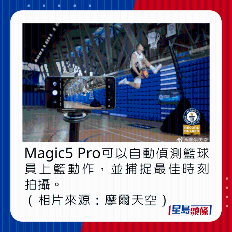 Magic5 Pro可以自動(dòng)偵測(cè)籃球員上籃動(dòng)作，並捕捉最佳時(shí)刻拍攝。（相片來源：摩爾天空） 