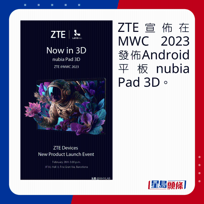 ZTW宣佈在MWC 2023發(fā)佈Android平板nubia Pad 3D。