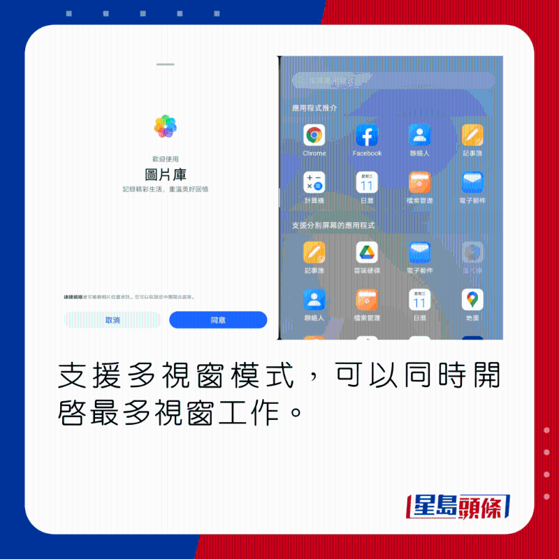 HONOR Pad X8 LTE支持多窗口模式，可以同時開啟最多窗口工作。