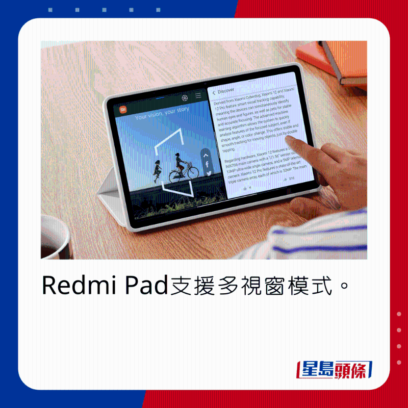 Redmi Pad支持多窗口模式。