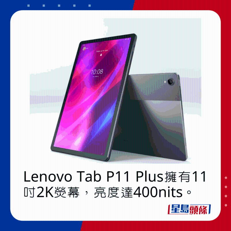 Lenovo Tab P11 Plus擁有11吋2K熒幕，亮度達(dá)400nits。