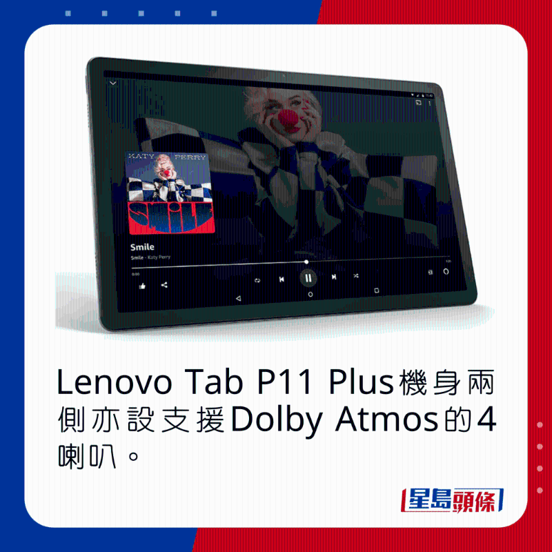 Lenovo Tab P11 Plus機身兩側(cè)亦設(shè)支持Dolby Atmos的4喇叭。