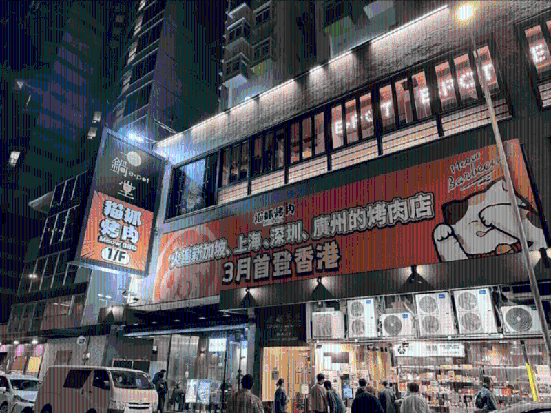 內(nèi)地的火紅人氣食店之一貓抓烤肉首家香港專店選址旺角，并將于3月正式登場(chǎng)。 （圖片源自連登討論區(qū)）