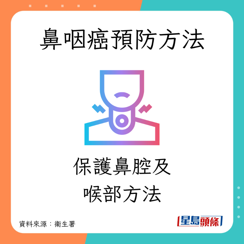 預(yù)防鼻咽癌方法