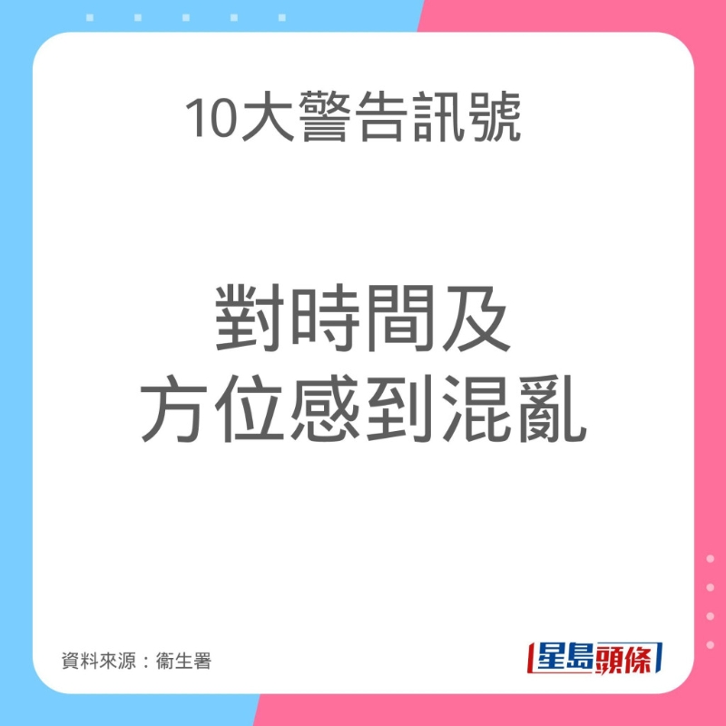 認(rèn)知障礙癥（腦退化癥）10大警告訊號(hào)