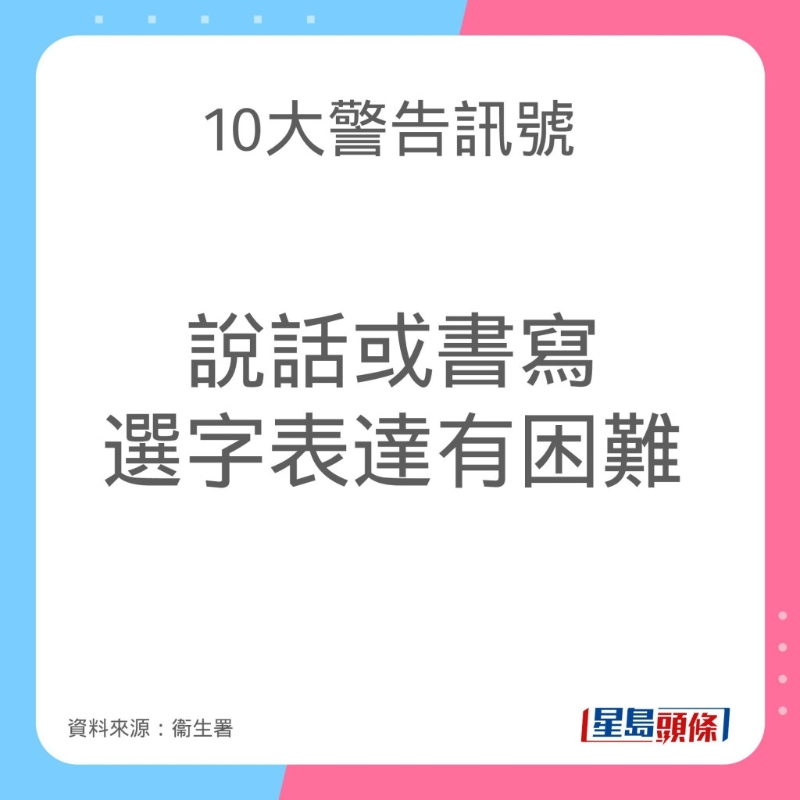 認(rèn)知障礙癥（腦退化癥）10大警告訊號(hào)
