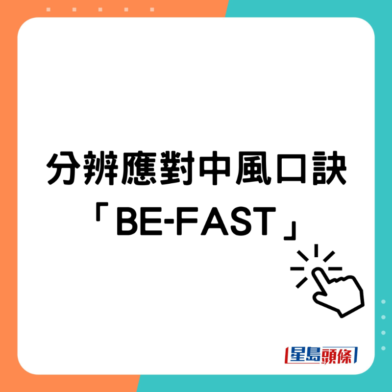 5句口訣認(rèn)清中風(fēng)先兆