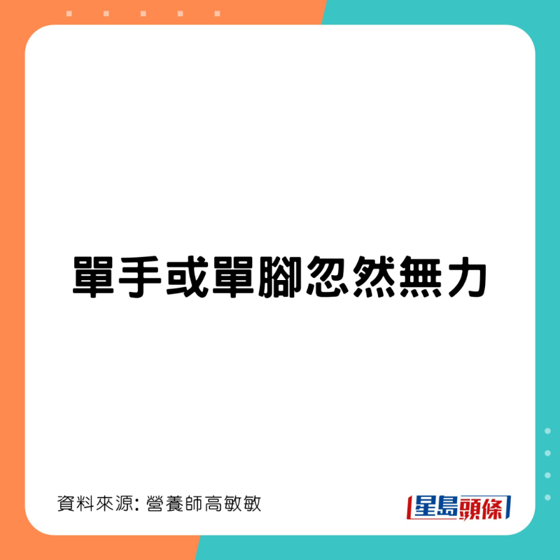 5句口訣認(rèn)清中風(fēng)先兆