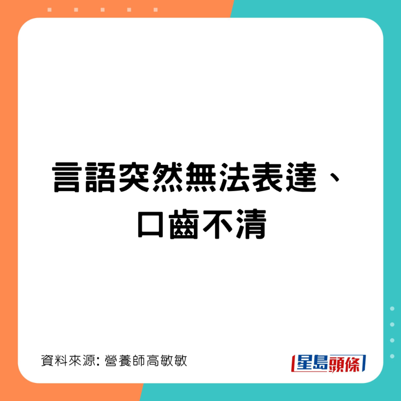 5句口訣認(rèn)清中風(fēng)先兆