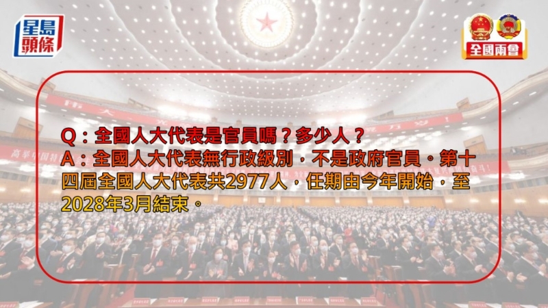 全國人大代表是官員嗎？ 多少人？