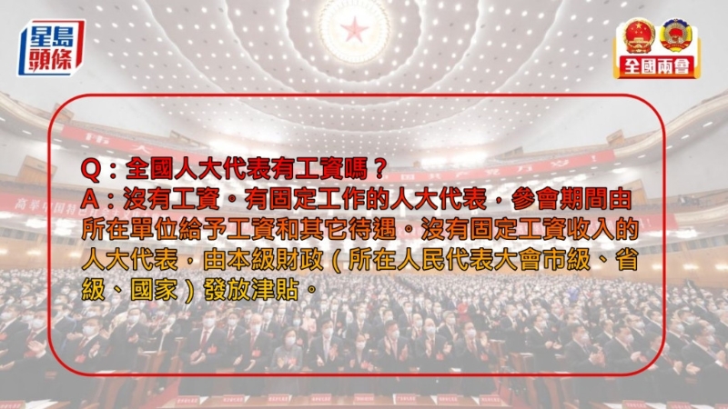 全國人大代表有工資嗎？