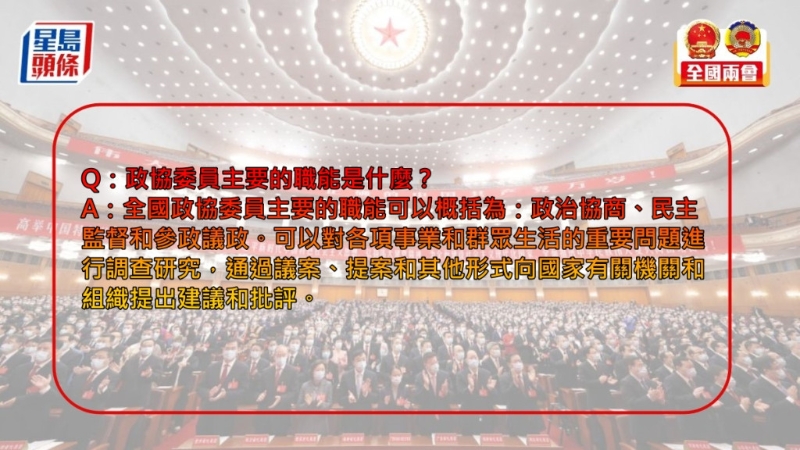政協(xié)委員主要的職能是什么？