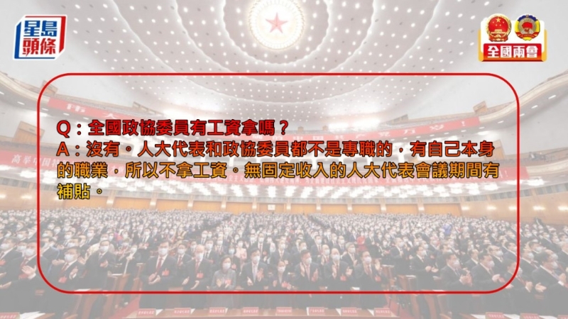 全國政協(xié)委員有工資拿嗎？