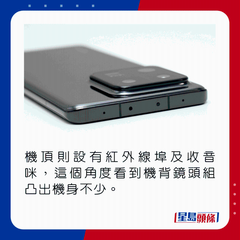 機頂則設有紅外線埠及收音咪，這個角度看到機背鏡頭組凸出機身不少。