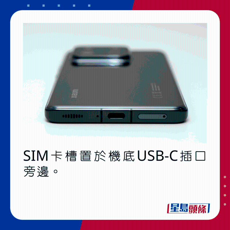 SIM卡槽置於機底USB-C插口旁邊。